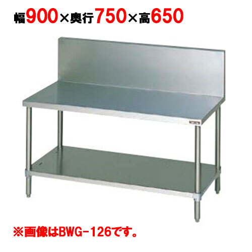 業務用/新品 マルゼン コンロ台 バックガード有り BWG-097 幅900×奥行750×高さ650mm 送料無料