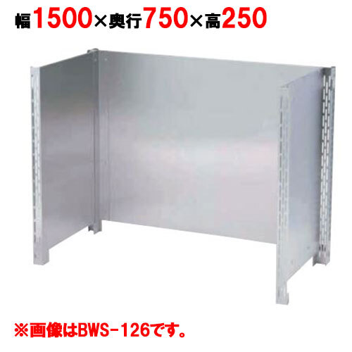 防熱板 三方ガード BHG-157 幅1500×奥行750×高さ1000mm