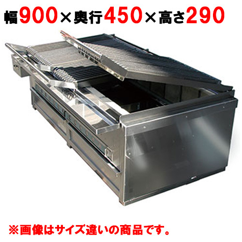 炭火ステーキ七輪 CAS-945 幅900×奥行450×高さ290mm