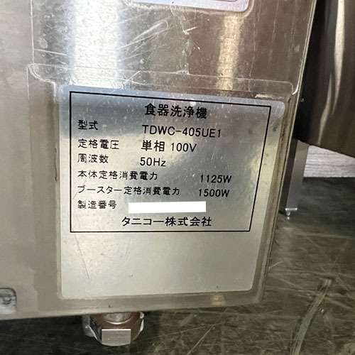 業界最長1年保証】食器洗浄機 アンダーカウンタータイプ 業界最長1年保証】食器洗浄機 アンダーカウンタータイプ