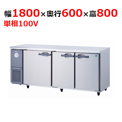 6161S-EC  横型冷凍冷蔵庫 幅1800×奥行600×高さ800mm単相100V