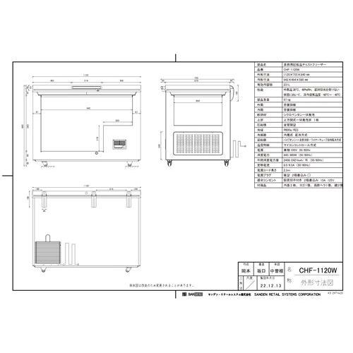 CHF-1120W [ Sanden ] супер низкотемпературный держатель одна фаза 100V 1120×755×840(mm) [ для бизнеса / новый товар ][ бесплатная доставка ]