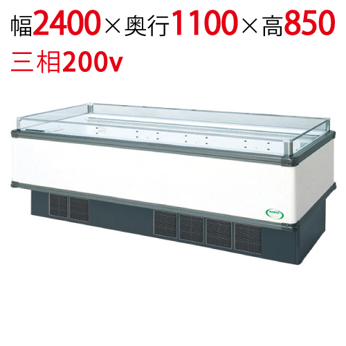 アイランドタイプショーケース AMX-81RGFTAXOR 幅2400×奧行1100×高さ850 送料無(wú)料/業(yè)務(wù)用
