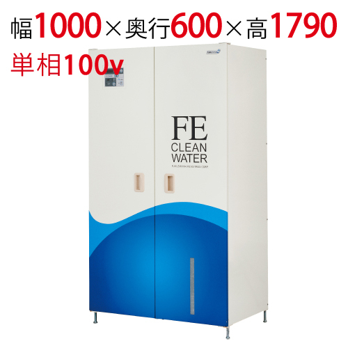 業務用電解次亜水生成装置 FE-1U-10000 幅1000×奥行600×高さ1790/フクシマガリレイ/送料無料