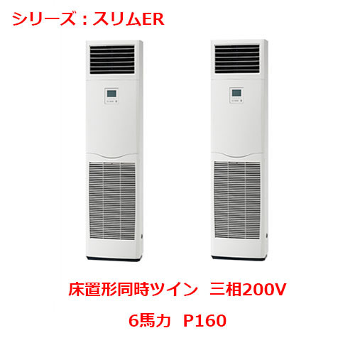 業(yè)務(wù)用/新品 三菱 床置形 PSZX-ERMP160K4(舊:PSZX-ERMP160K3)6馬力 P160 三相200V 送料無料