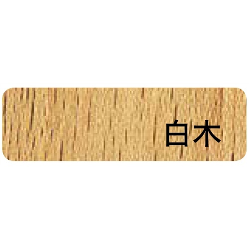 Yahoo!オークション - 竹取右アームイス(白木) Aランク /業務用 Yahoo!オークション - 竹取右アームイス(白木) Aランク /業務用