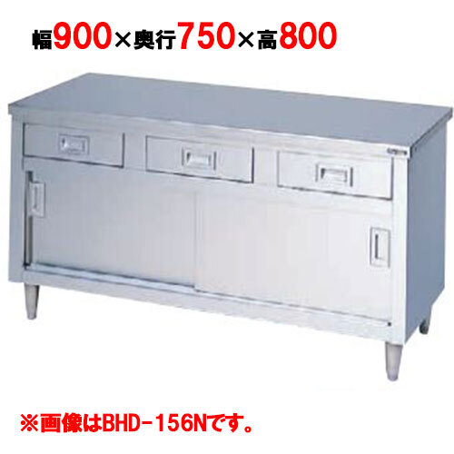 調理台 引出し引戸付 バックガードなし BHD-097N 幅900×奥行750×高さ800mm【送料無