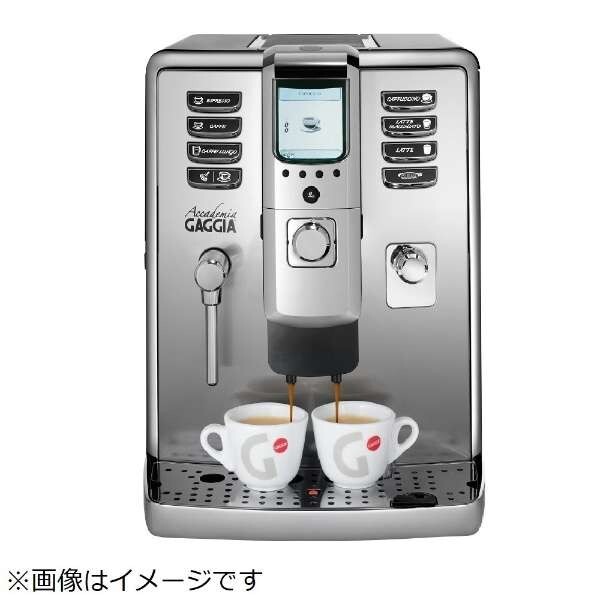 新品 全自動エスプレッソマシン GAGGIA MILANO Accademia(アカデミア) SUP038G 幅282×奥行385×高さ428 送料無料 5年保証
