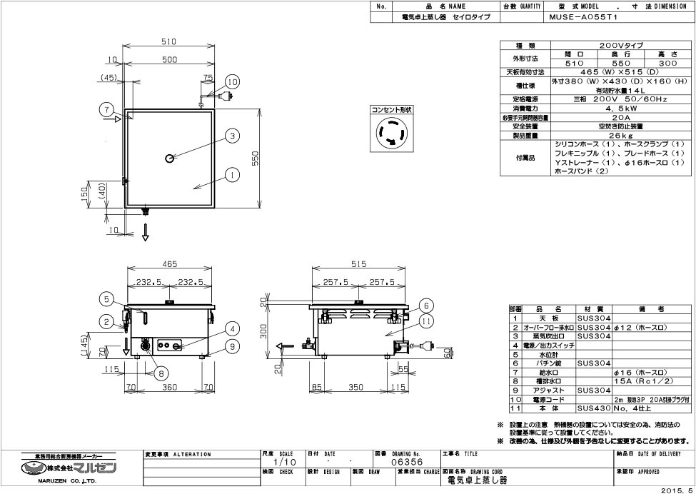 【業(yè)務(wù)用/新品】【マルゼン】 電気卓上蒸し器 MUSE-A055T1 幅510×奧行550×高さ300mm 【送料無料】