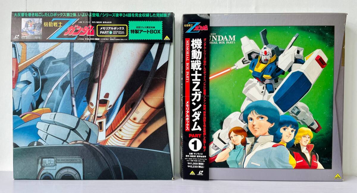 Z Gundam Laserdisc LD Memorial Box Set Of 2 + OBIs 機動戦士Zガンダム/メモリアルボックス パート1・ パート2 セット/BELL-658・BELL-659(アニメーション)|売買されたオークション情報、Yahoo!オークション(旧ヤフオク!) の商品情報をアーカイブ公開 - オークファン Z Gundam Laserdisc LD Memorial Box Set Of 2 + OBIs 機動戦士Zガンダム/メモリアルボックス パート1・ パート2 セット/BELL-658・BELL-659(アニメーション)|売買されたオークション情報、Yahoo!オークション(旧ヤフオク!) の商品情報をアーカイブ公開 - オークファン