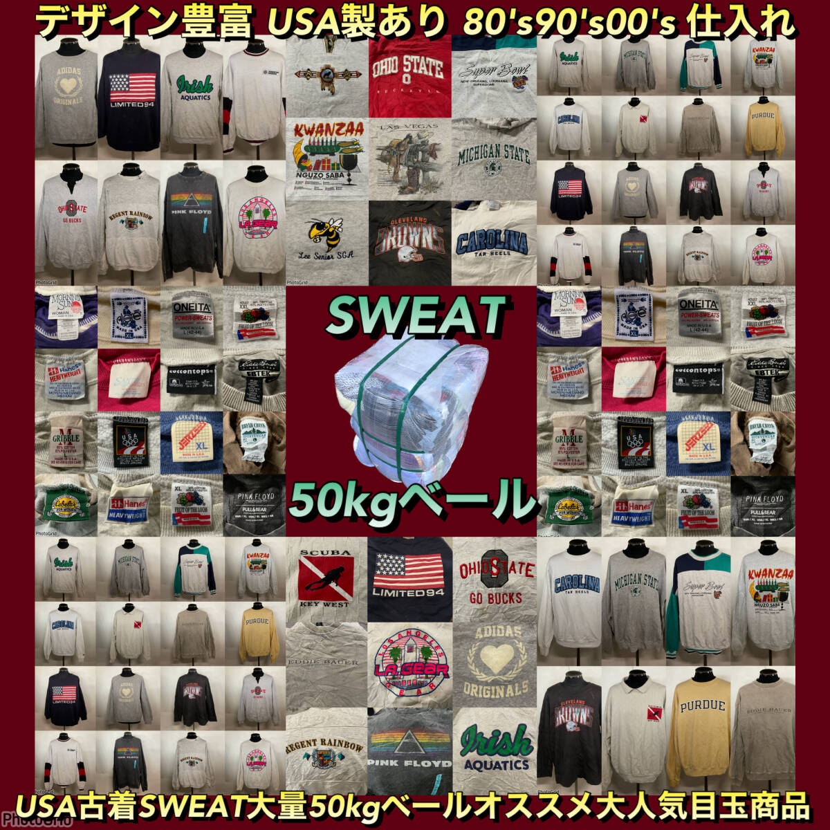 【T1347】★80's90's00's★ アメリカ古着卸オススメSWEAT大量50kgベールオススメ目玉商品 デザイン豊富 USA製あり アメカジ 仕入れ