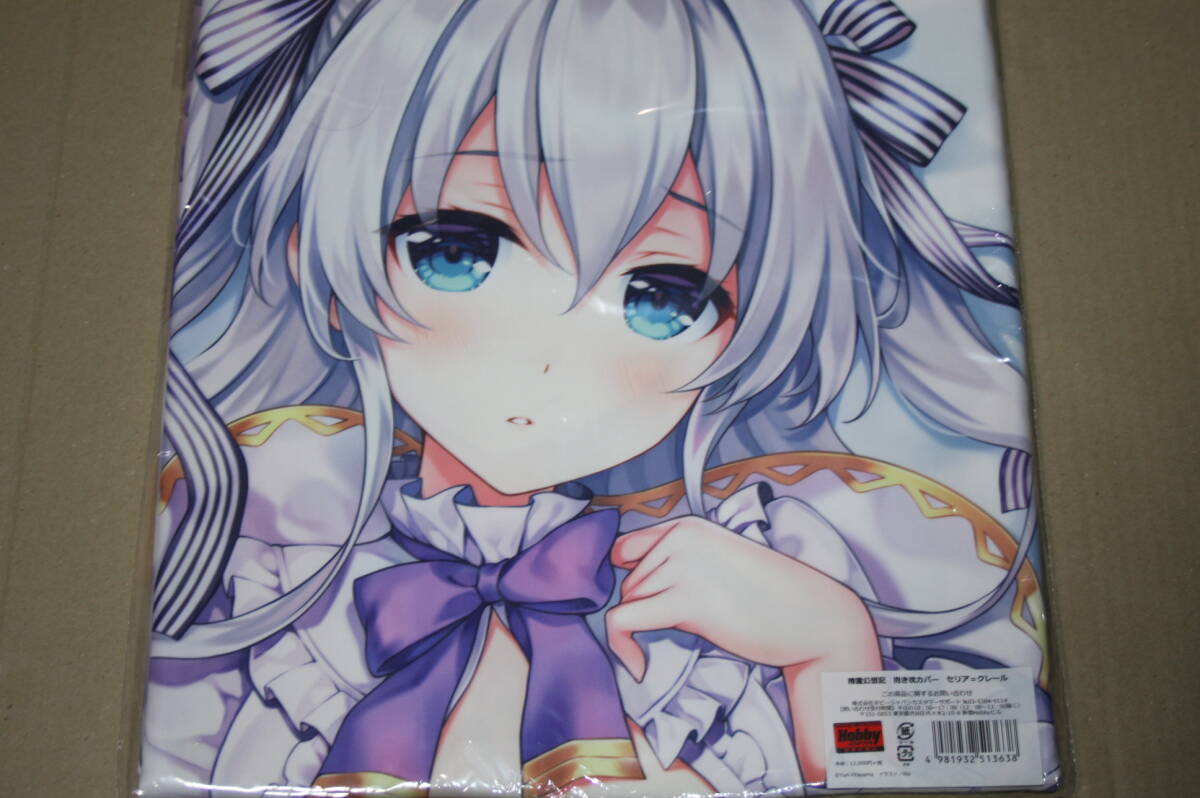 ナ*ロ様 ホビージャパン精霊幻想記 セリア=クレール 抱き枕カバー ライクトロン HOBBY JAPAN ホビージャパン 精霊幻想記 セリア=クレール 抱き