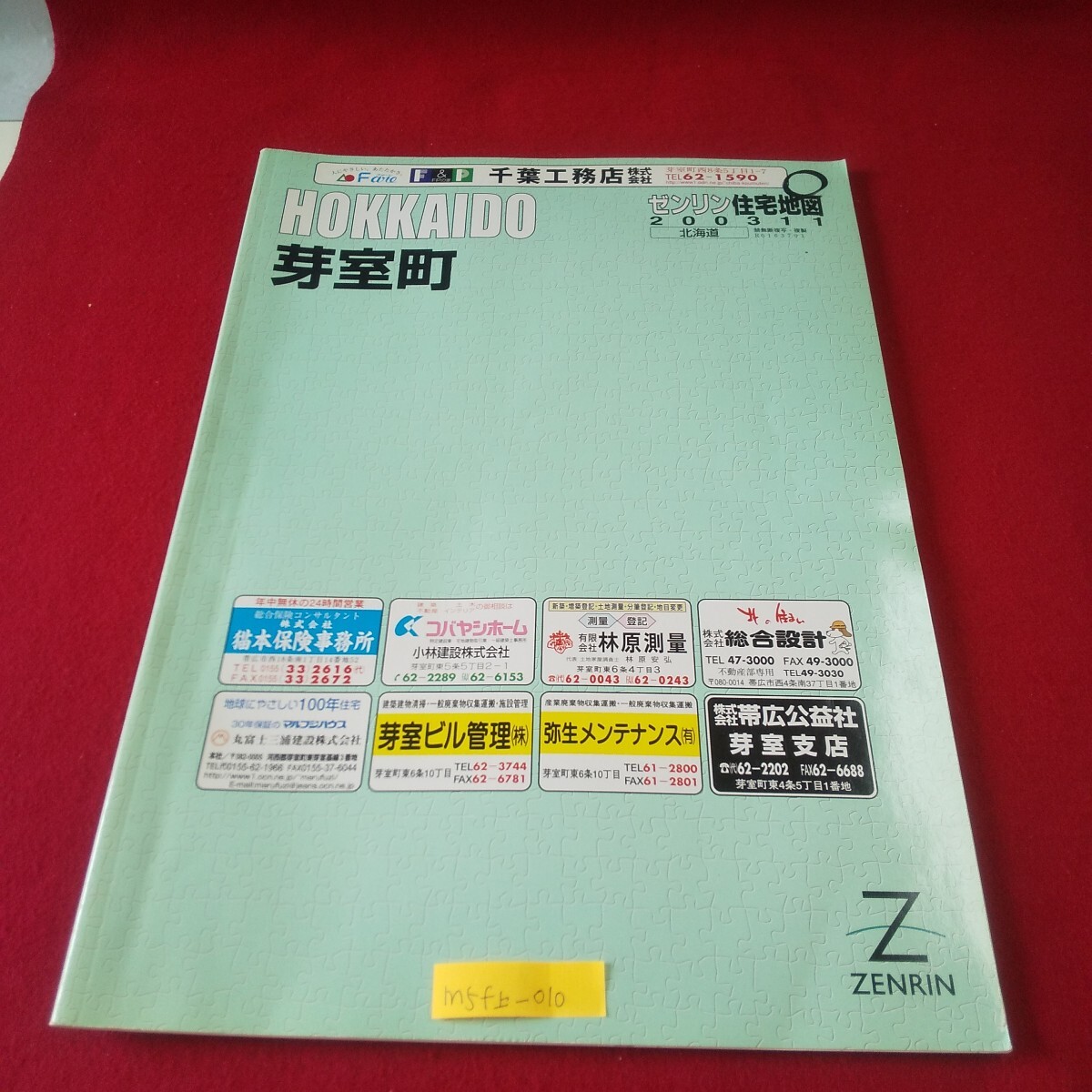 M5f上-010 北海道 ゼンリン住宅地図 芽室町 2003年11月発行 雄馬別 上美生 上芽室基線 渋山 西士狩北 北明西