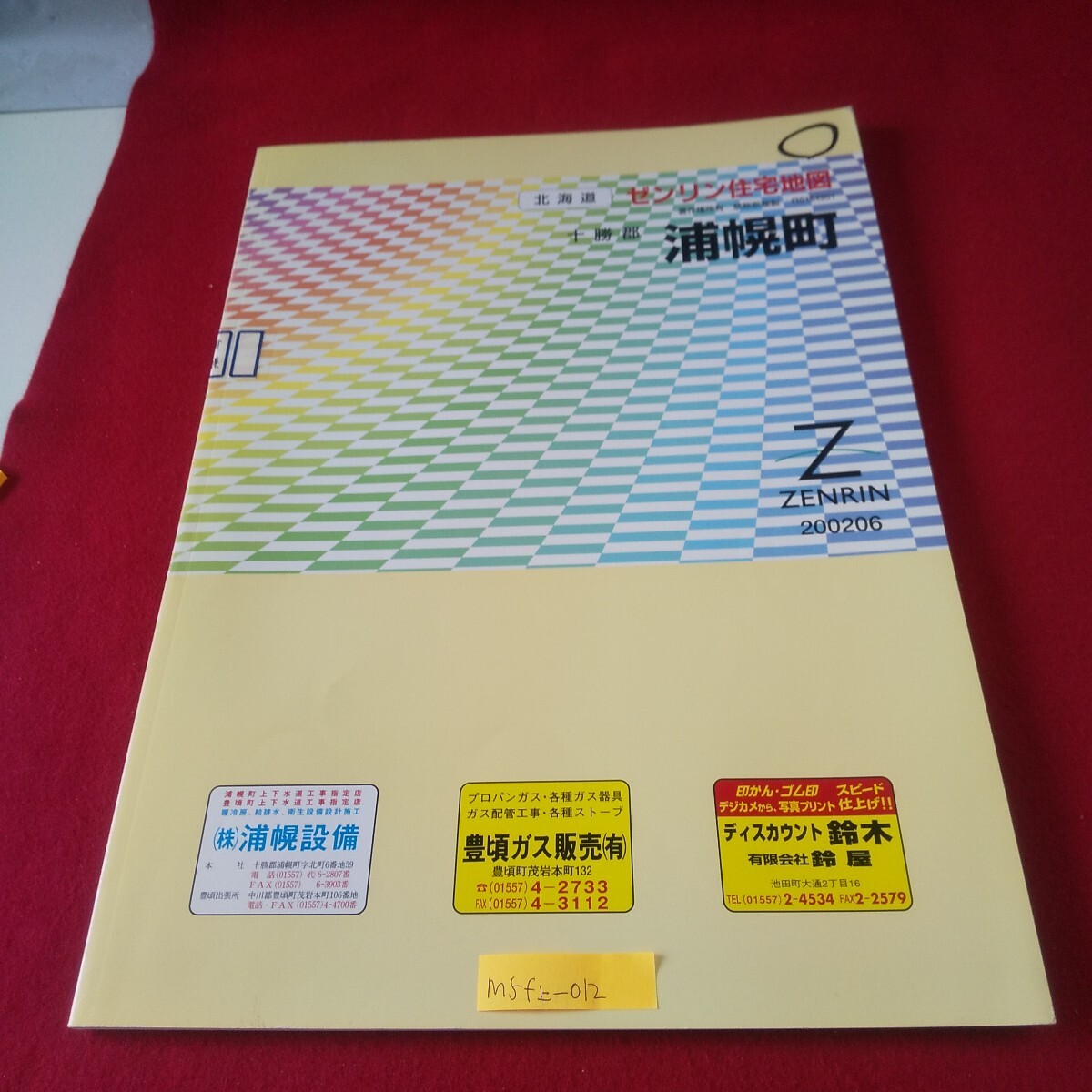 M5f上-012 北海道 ゼンリン住宅地図 十勝郡 浦幌町 2002年6月発行 愛牛 相川 朝日 厚内大通 桜町 静内 末広町 千歳町