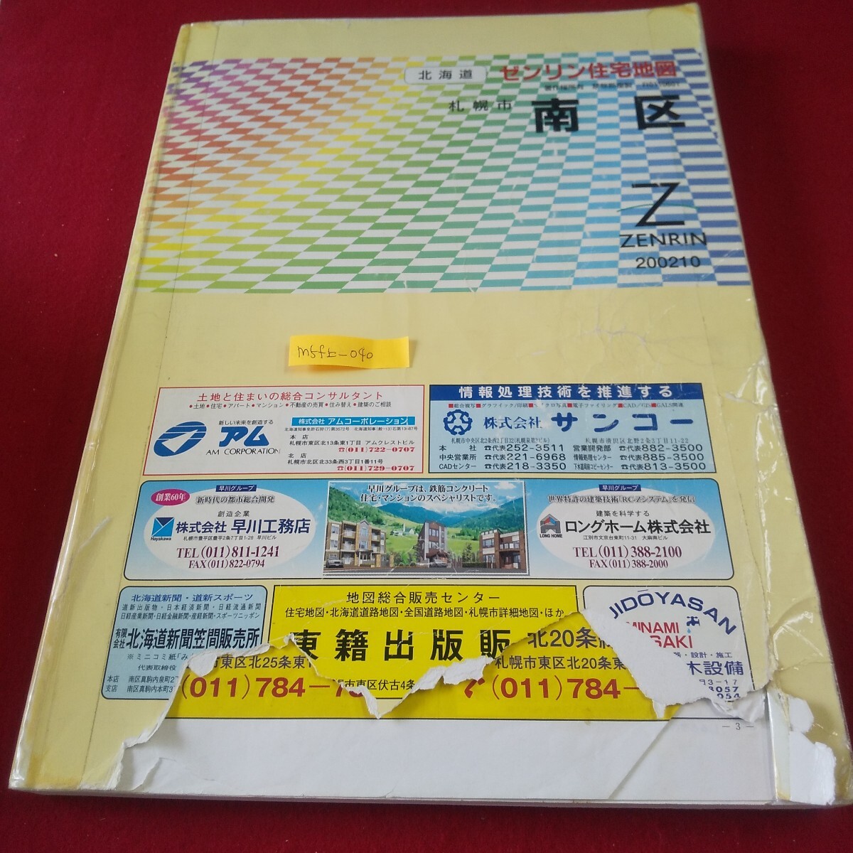M5f上-040 北海道 ゼンリン住宅地図 札幌市 南区 2002年9月発行 石山 堅石山 川沿 北ノ沢 芸術の森 小金湯 定山渓温泉 澄川 滝野