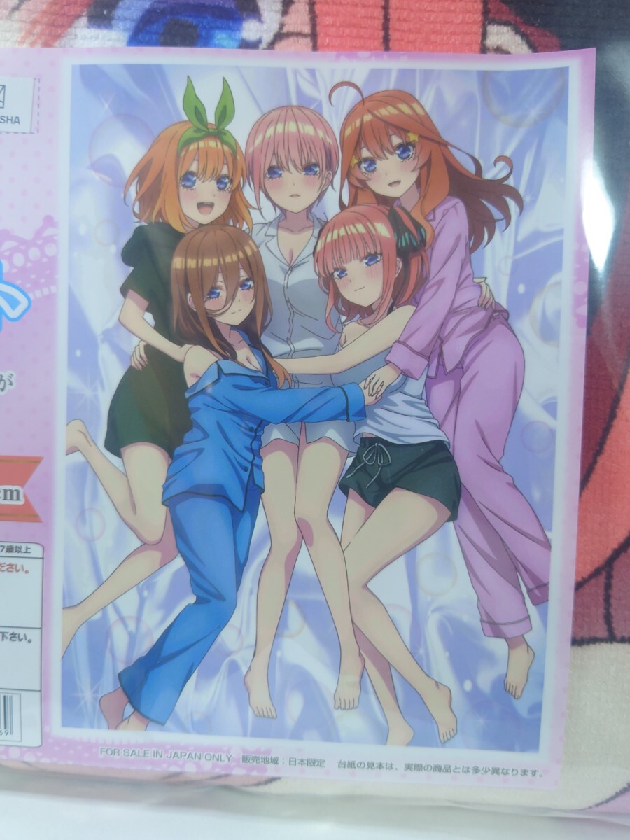 非売品】「五等分の花嫁」 BIGタオルケット パジャマ 一花 二乃 非売品】「五等分の花嫁」 BIGタオルケット パジャマ 一花 二乃