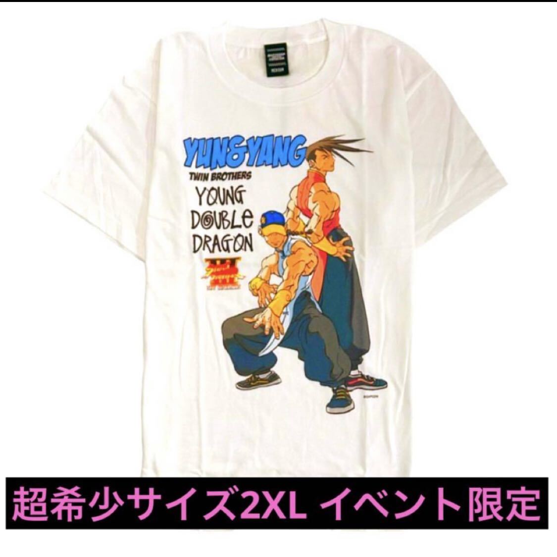 超希少サイズ 2XL ポップアップ限定品 ストリートファイター 3