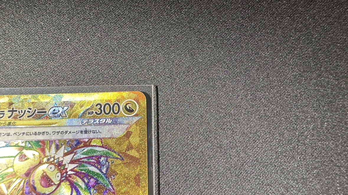 1円 アローラ ナッシーex UR sv7a 092/064 ポケモンカード 1円 アローラ ナッシーex UR sv7a 092/064 ポケモンカード