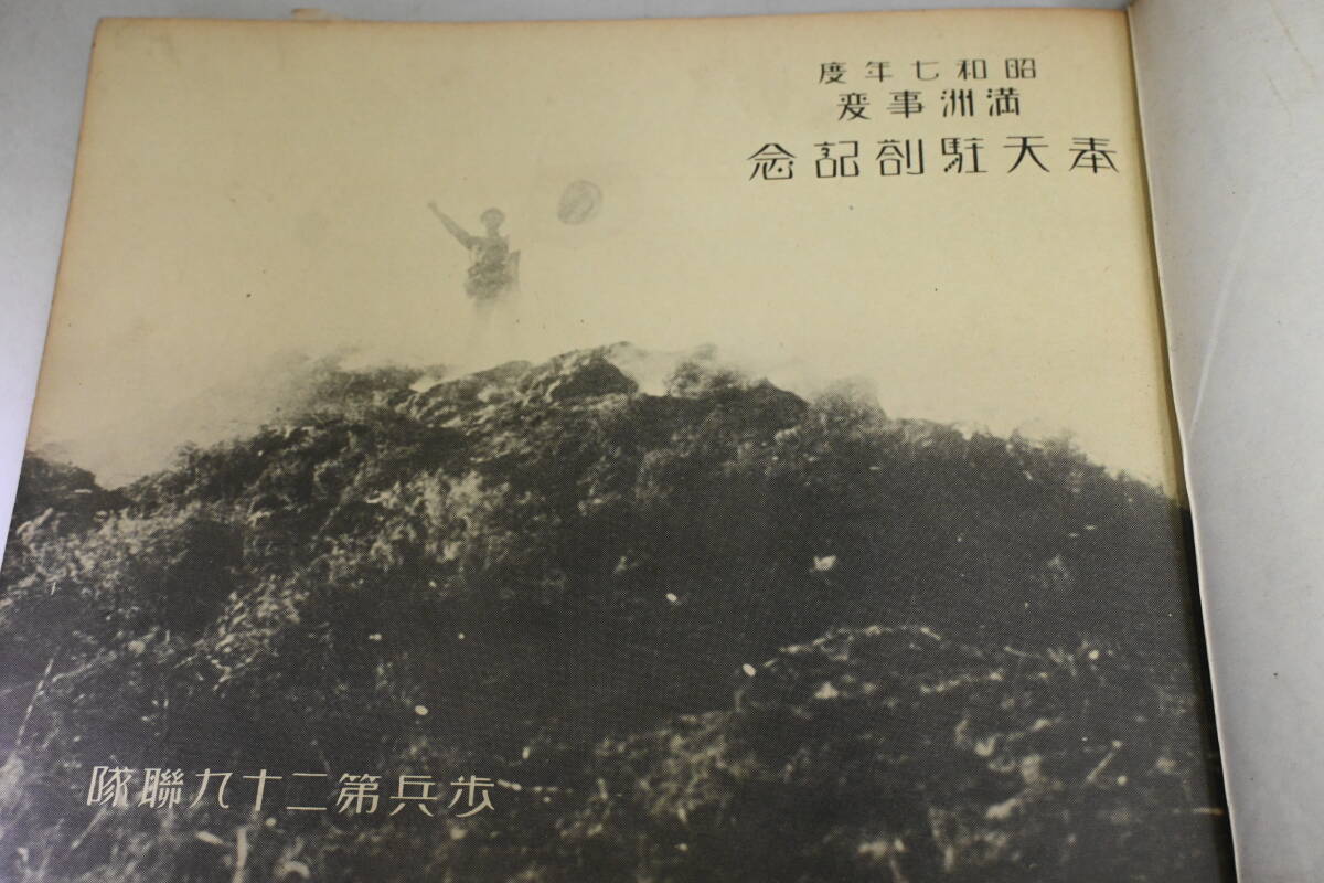 歩兵第29連隊 会津 満州事変 奉天駐剳記念 写真帖 昭和7年 旧 歩兵第29連隊 会津 満州事変 奉天駐剳記念 写真帖 昭和7年 旧