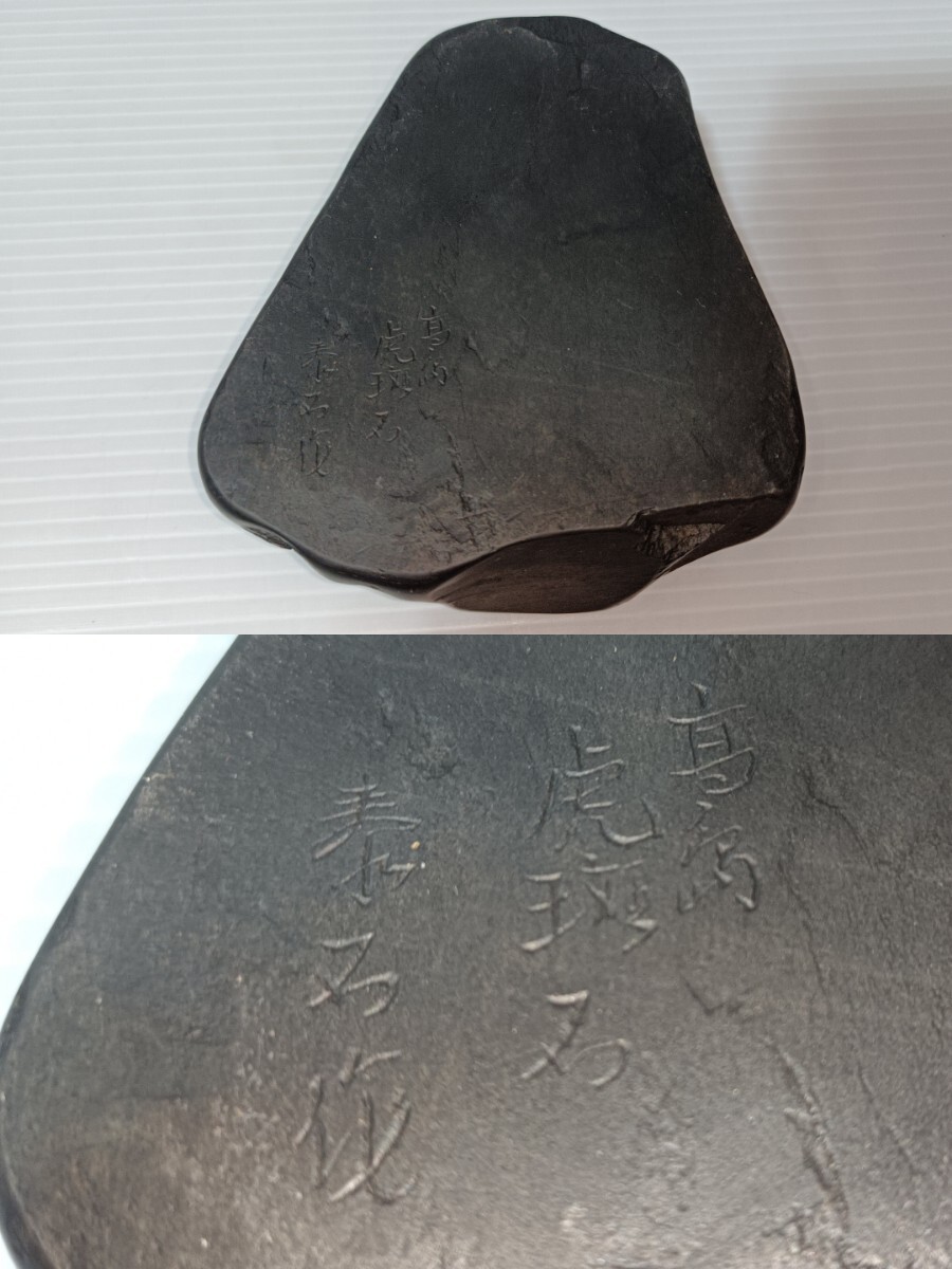 nn0202 101 近江名産 福井永昌堂 謹製 高島虎斑石硯 現状品 書 nn0202 101 近江名産 福井永昌堂 謹製 高島虎斑石硯 現状品 書