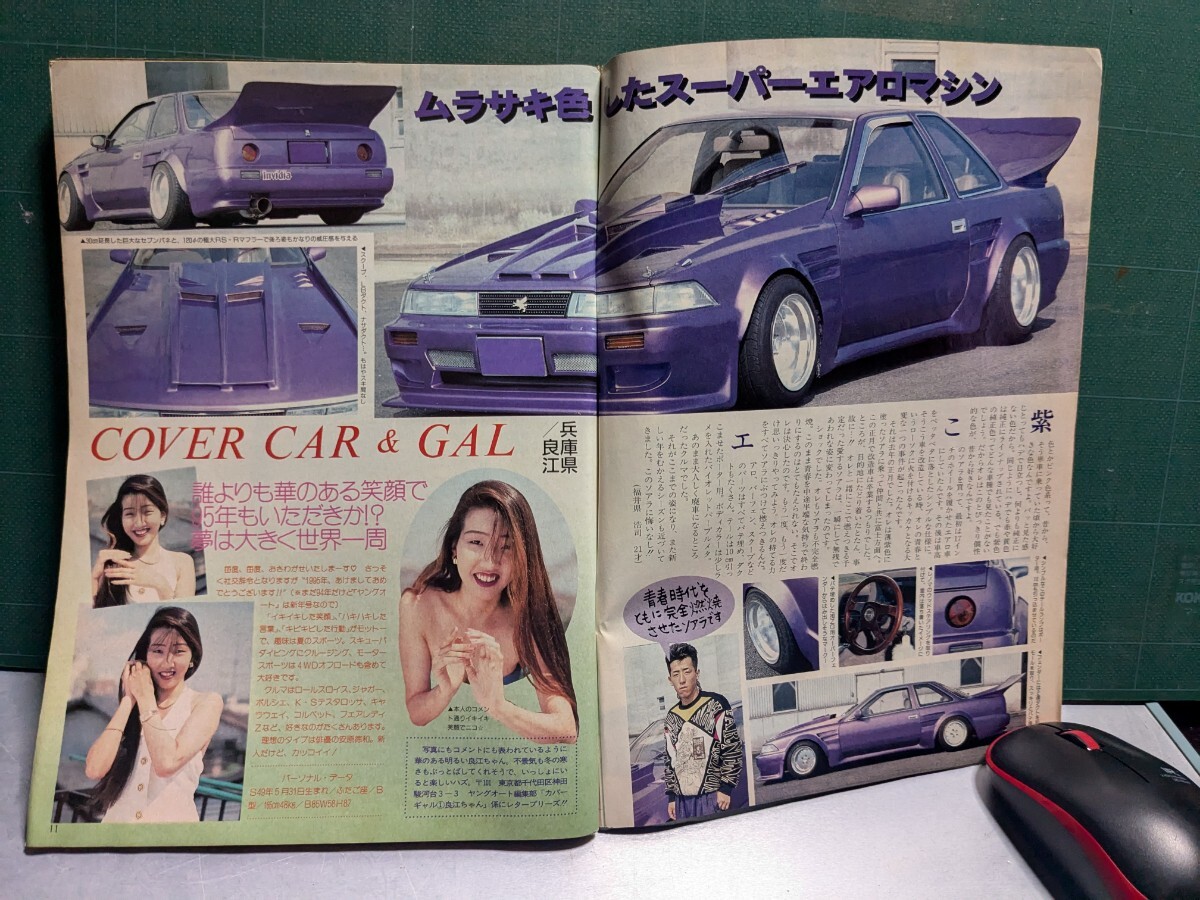 ヤングオート19951高速有鉛街道レーサー暴走族車GX71マークⅡ ヤングオート19951高速有鉛街道レーサー暴走族車GX71マークⅡ