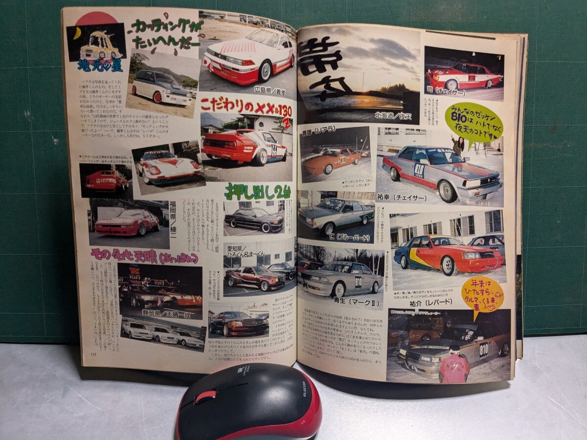 ヤングオート19951高速有鉛街道レーサー暴走族車GX71マークⅡ ヤングオート19951高速有鉛街道レーサー暴走族車GX71マークⅡ