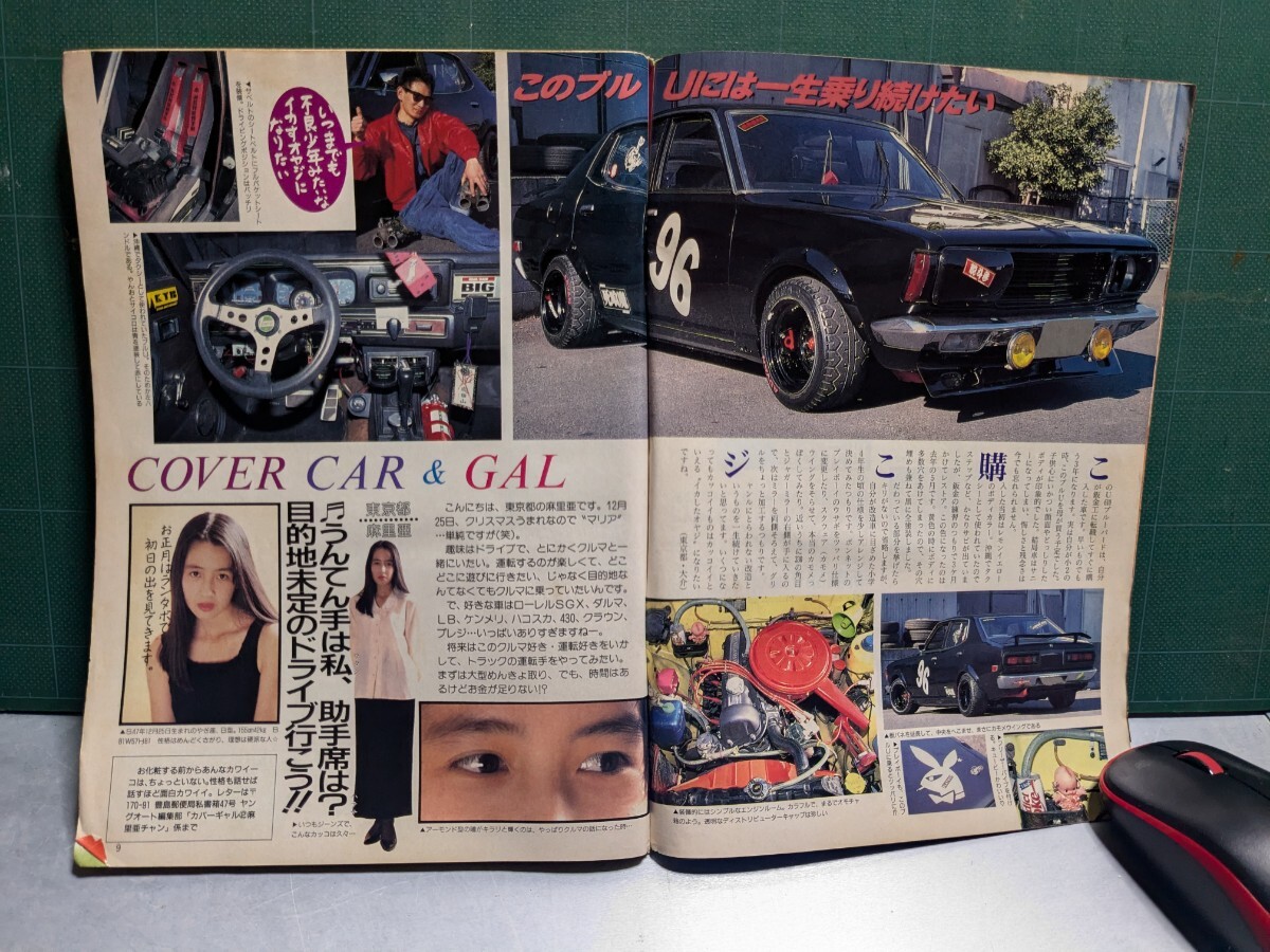 ヤングオート19952高速有鉛街道レーサー暴走族車GX71マークⅡ ヤングオート19952高速有鉛街道レーサー暴走族車GX71マークⅡ