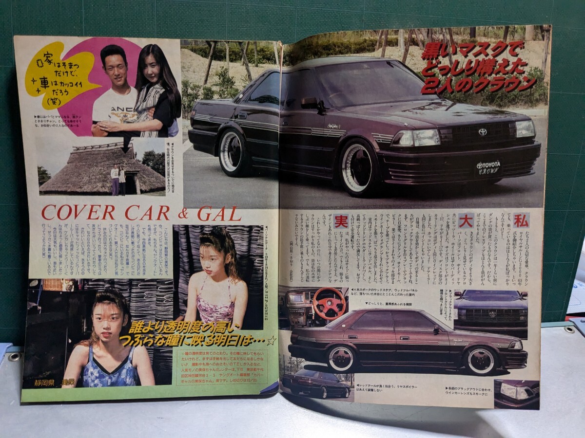 ヤングオート199411高速有鉛街道レーサー暴走族車GX71マークⅡ ヤングオート199411高速有鉛街道レーサー暴走族車GX71マークⅡ