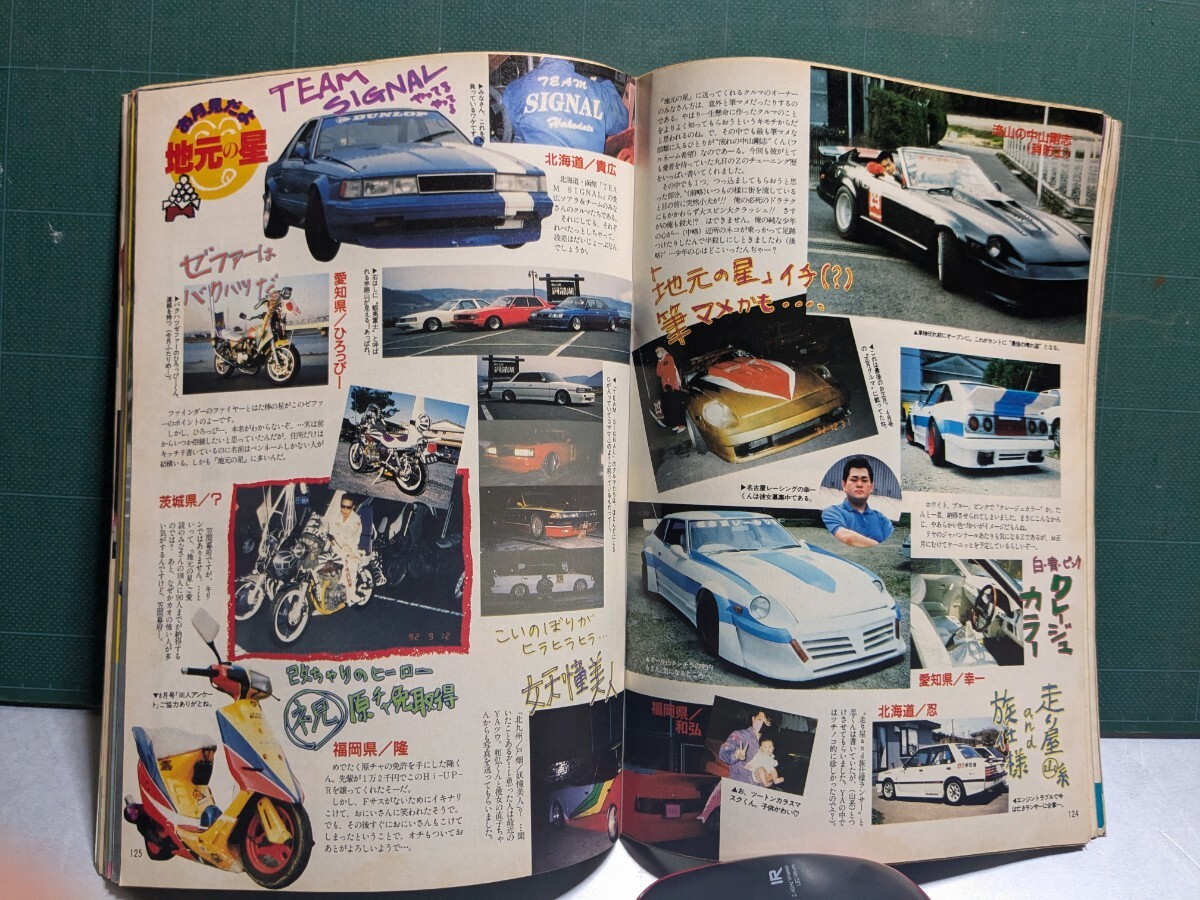 ヤングオート199311高速有鉛街道レーサー暴走族車GX71マークⅡ ヤングオート199311高速有鉛街道レーサー暴走族車GX71マークⅡ