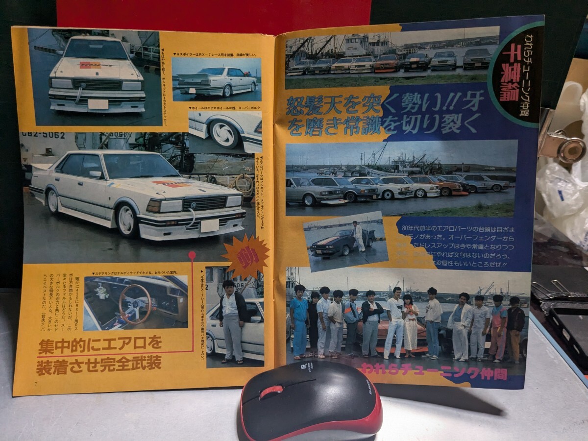 ヤングオート19865高速有鉛街道レーサー暴走族GX71マークⅡ ヤングオート19865高速有鉛街道レーサー暴走族GX71マークⅡ