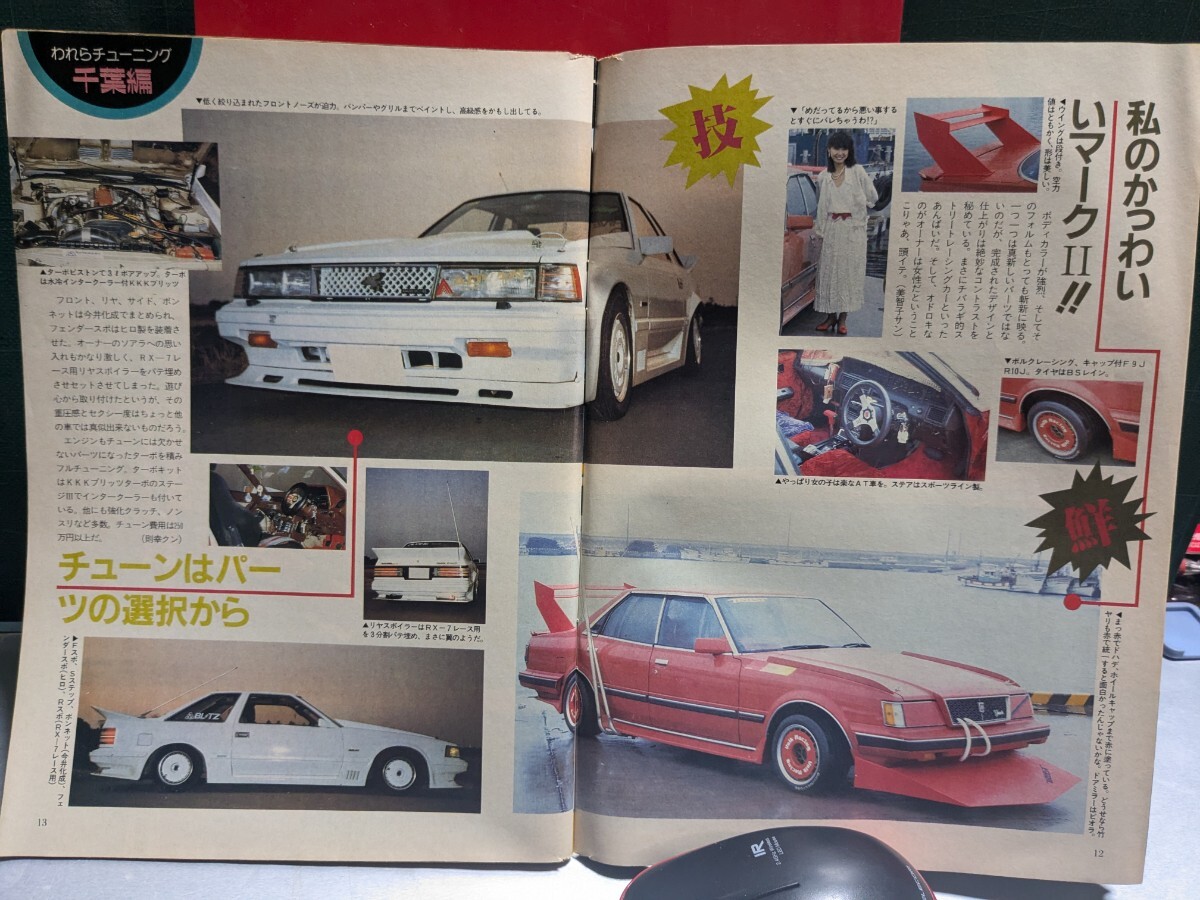 ヤングオート19865高速有鉛街道レーサー暴走族GX71マークⅡ ヤングオート19865高速有鉛街道レーサー暴走族GX71マークⅡ