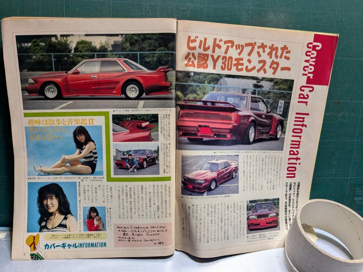 ヤングオート19897高速有鉛街道レーサー暴走族GX71マークⅡ ヤングオート19897高速有鉛街道レーサー暴走族GX71マークⅡ