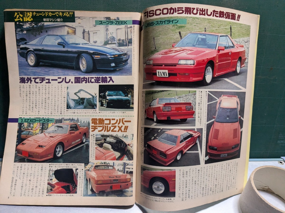 ヤングオート19897高速有鉛街道レーサー暴走族GX71マークⅡ ヤングオート19897高速有鉛街道レーサー暴走族GX71マークⅡ