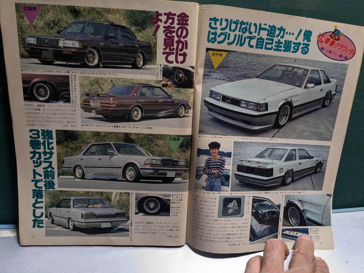 Jrヤングオート19902高速有鉛街道レーサー暴走族ZGX71マークⅡハチマルヒーローレルソアラセドリックラウンミラブ灯クレスタセリカXX水中花 Jrヤングオート19902高速有鉛街道レーサー暴走族ZGX71マークⅡハチマルヒーローレルソアラセドリックラウンミラブ灯クレスタセリカXX水中花