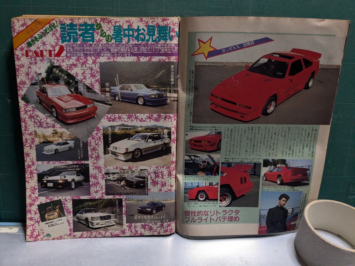 ヤングオート198911高速有鉛街道レーサー暴走族ZGX71マークⅡ ヤングオート198911高速有鉛街道レーサー暴走族ZGX71マークⅡ