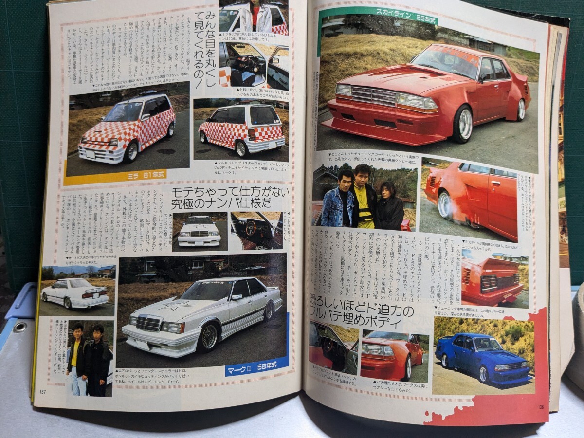 ヤングオート198911高速有鉛街道レーサー暴走族ZGX71マークⅡ ヤングオート198911高速有鉛街道レーサー暴走族ZGX71マークⅡ