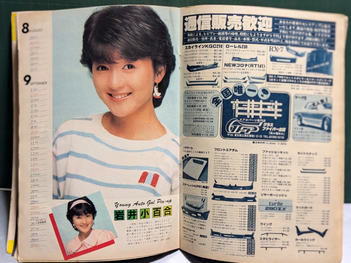 ヤングオート198410高速有鉛街道レーサー暴走族ZGX71マークⅡ