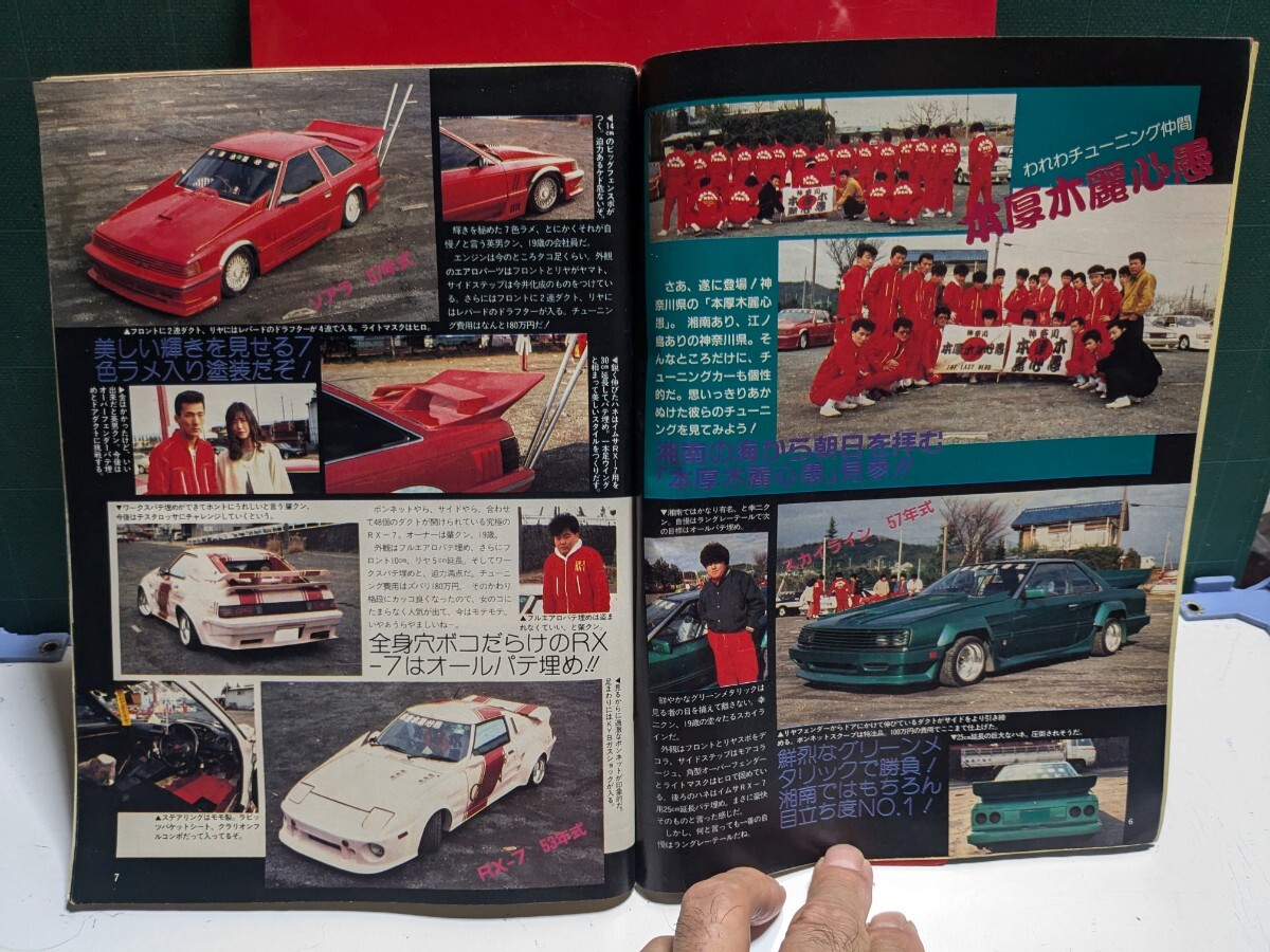 ヤングオート19894高速有鉛街道レーサー暴走族GX71マークⅡ ヤングオート19894高速有鉛街道レーサー暴走族GX71マークⅡ