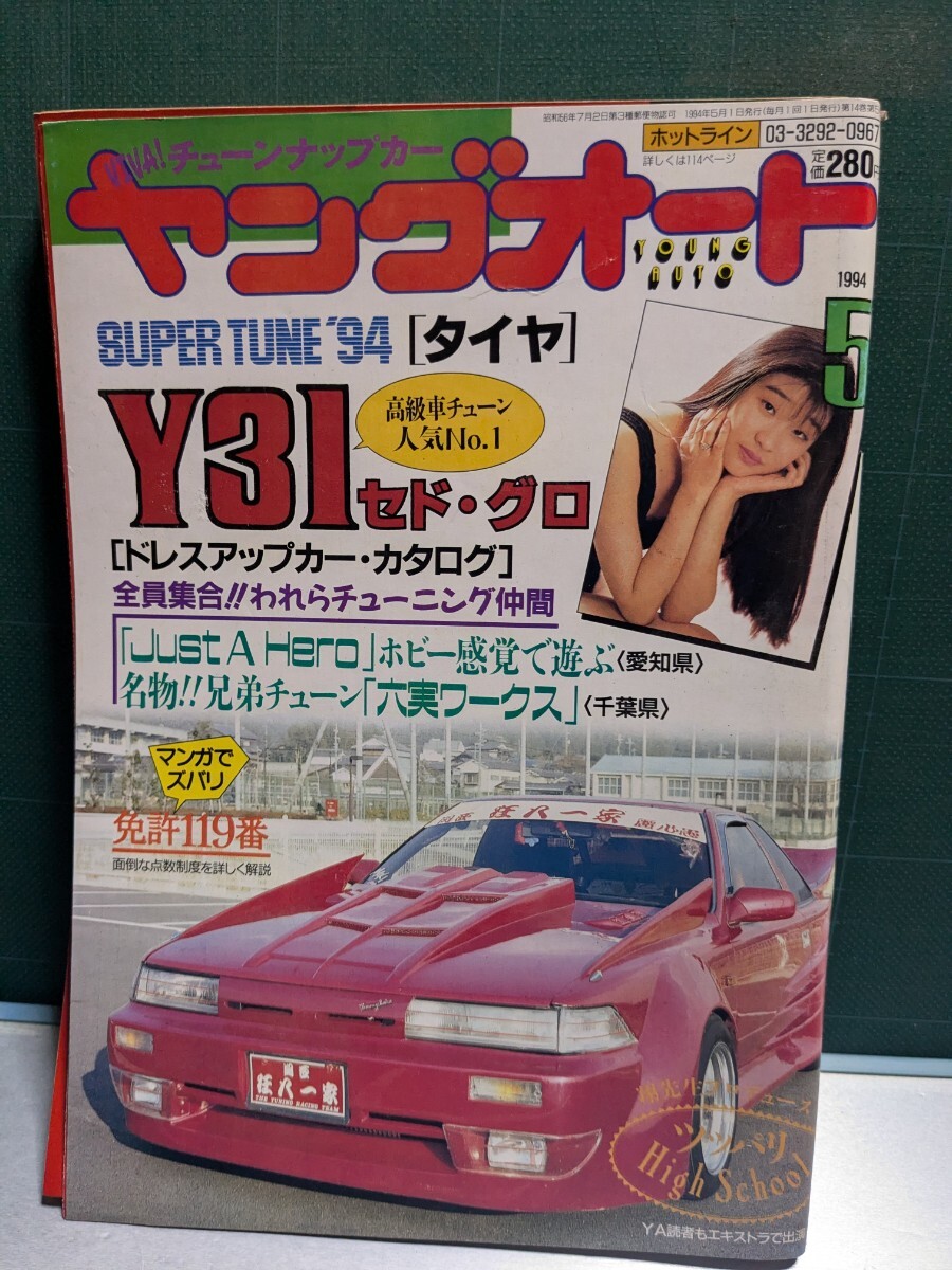 ヤングオート19945高速有鉛街道レーサー暴走族車GX71マークⅡ ヤングオート19945高速有鉛街道レーサー暴走族車GX71マークⅡ