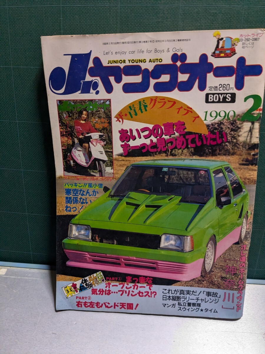 Jrヤングオート19902高速有鉛街道レーサー暴走族ZGX71マークⅡ Jrヤングオート19902高速有鉛街道レーサー暴走族ZGX71マークⅡ