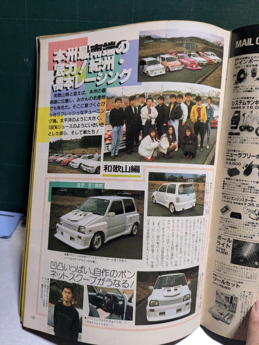 ヤングオート198911高速有鉛街道レーサー暴走族ZGX71マークⅡ ヤングオート198911高速有鉛街道レーサー暴走族ZGX71マークⅡ