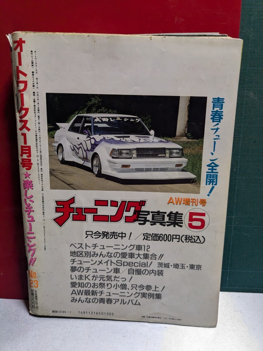 オートワークス19901高速有鉛街道レーサー暴走族zGX71マークⅡ オートワークス19901高速有鉛街道レーサー暴走族zGX71マークⅡ