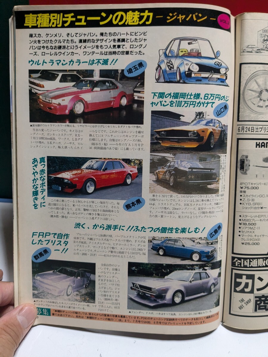 ヤングオート19896高速有鉛街道レーサー暴走族GX71マークⅡハチマルヒーローレルソアラ430セドリックラウンミラブ灯クレスタセリカXX水中花(チューニング)|売買されたオークション情報、yah 本、雑誌 ヤングオート19896高速有鉛街道レーサー暴走族GX71マークⅡハチマルヒーローレルソアラ430セドリックラウンミラブ灯クレスタセリカXX水中花(チューニング)|売買されたオークション情報、yah 本、雑誌