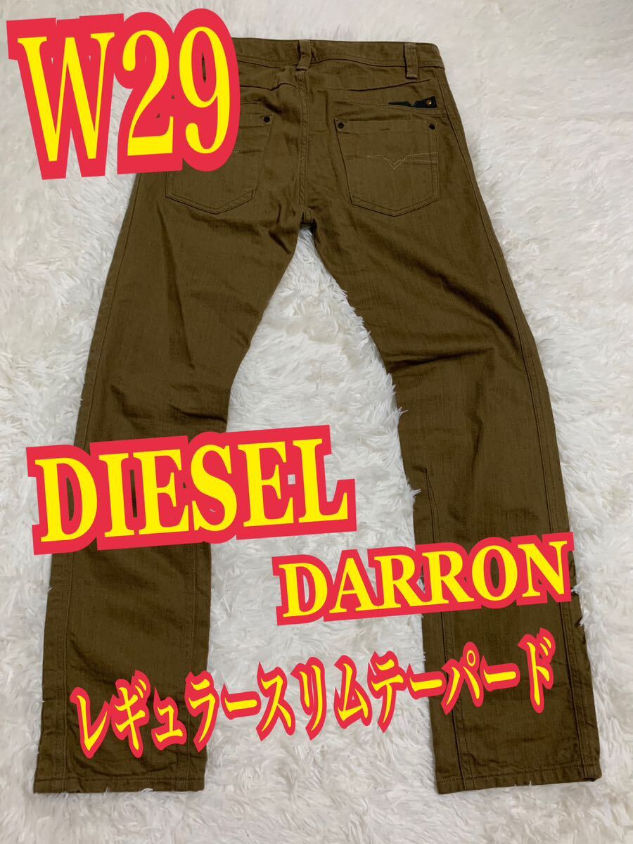 DIESELディーゼル　DARRON レギュラースリム　テーパード　W29