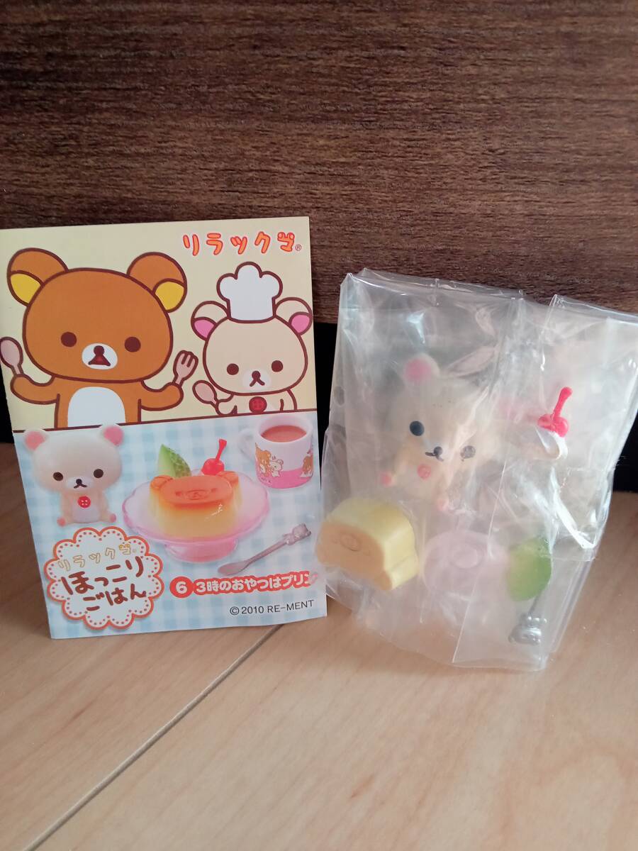 リラックマ ほっこりごはん リーメント ミニチュア 平成 レトロ