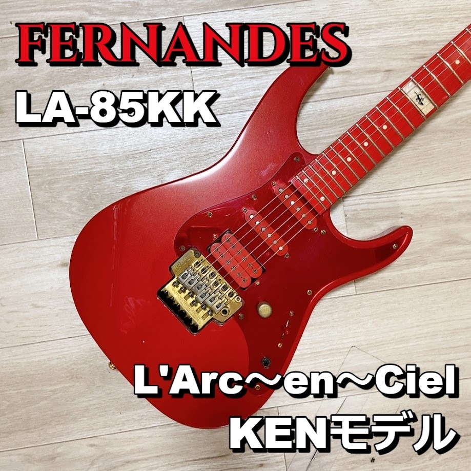 エレキギター Fernandes フェルナンデス L'Arc-en-Ciel KENモデル