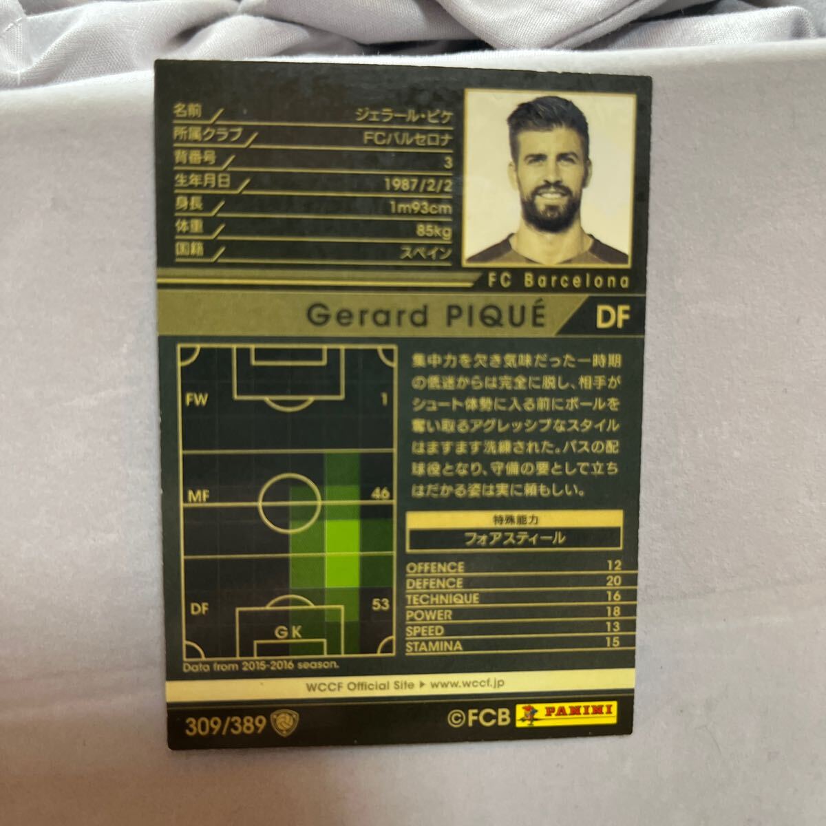 WCCF 16-17 309 ジェラール?ピケ footista Panini