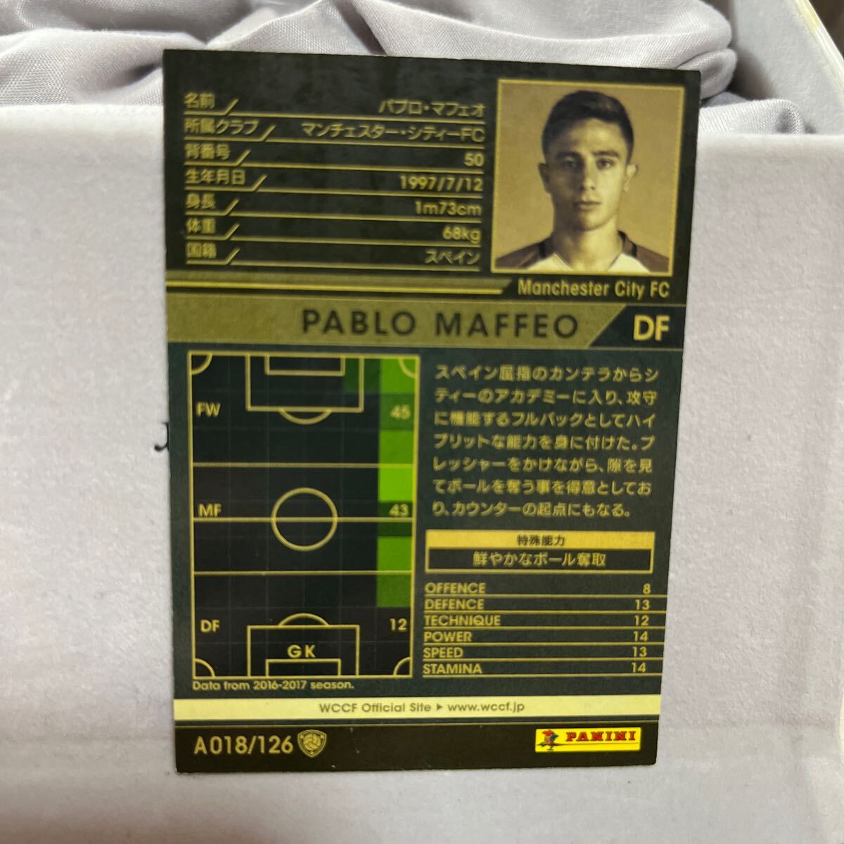 WCCF 16-17 A018 パブロ?マフェオ footista Panini