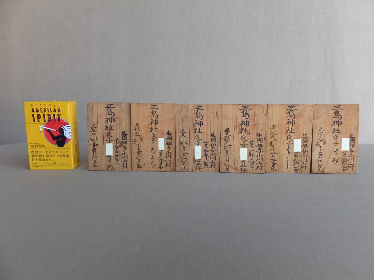 明治6(1873)/わずか2年で廃止された珍しい伊予三島神社氏子札(木札)親子6枚・9×6㌢・氏子制度/戸籍資料