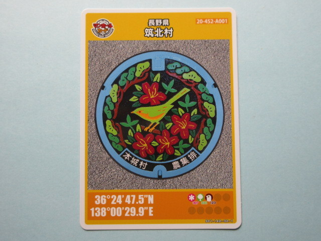 ★★初版ロット001★マンホールカード★ 筑北村　うぐいす　長野県　送料￥85～　４枚まで同梱発送可能